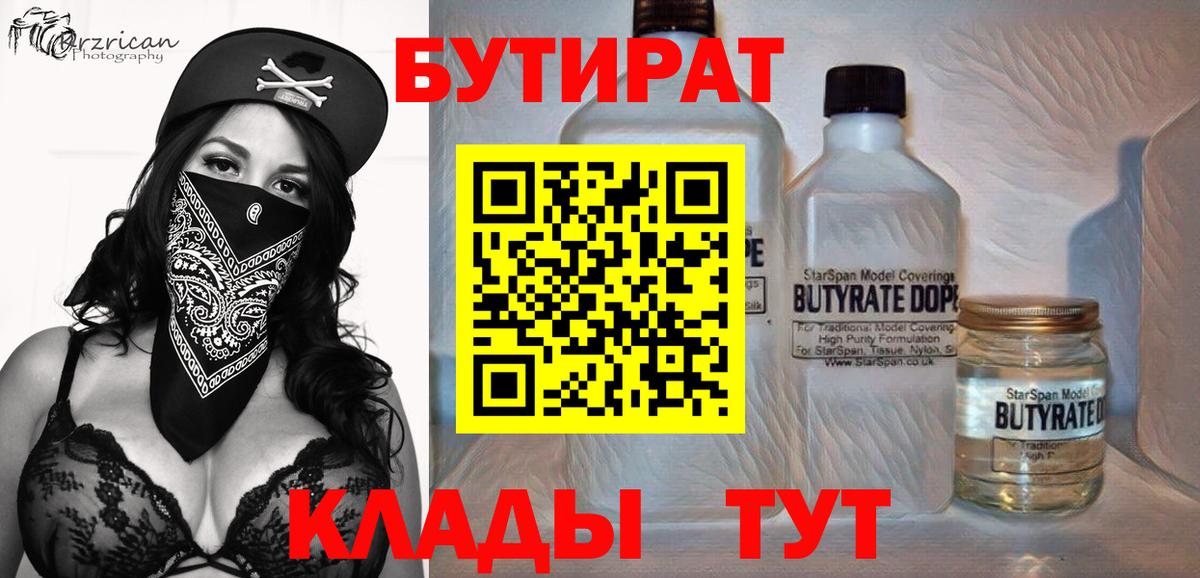 Подольск  БУТИРАТ жидкий экстази  Вход с VPN 