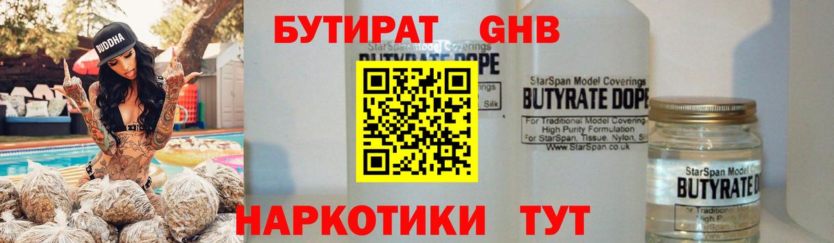 БУТИРАТ BDO Подольск