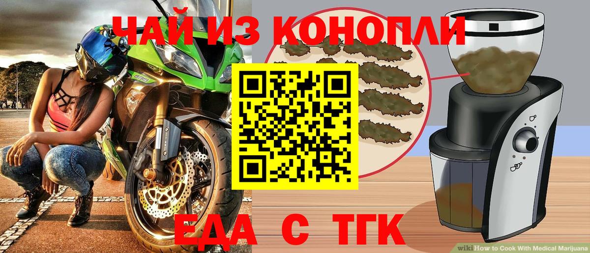 Подольск  Еда ТГК конопля  Вход с VPN 