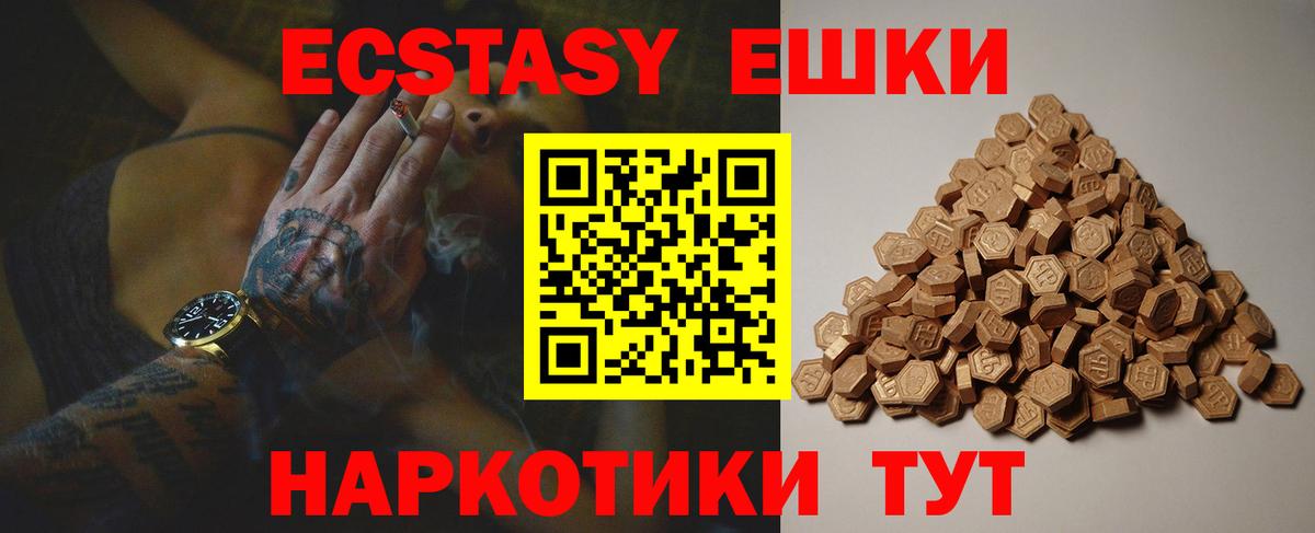 ЭКСТАЗИ 250 мг Подольск