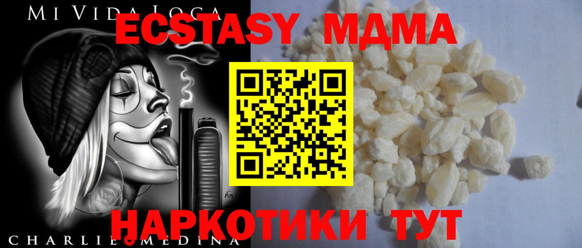 MDMA VHQ  MDMA  Подольск  МДМА VHQ  Вход с VPN 