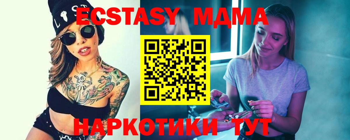 МДМА кристаллы Подольск
