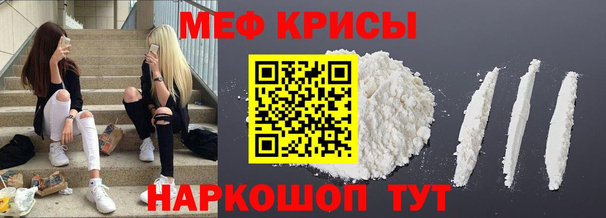 Меф мяу мяу  Подольск